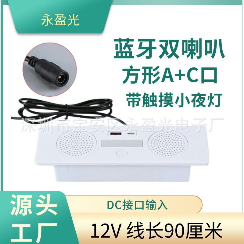 Встраиваемый Bluetooth-модуль с 2 динамиками для мебели, 12 В, разъём для зарядки, сенсорный ночник