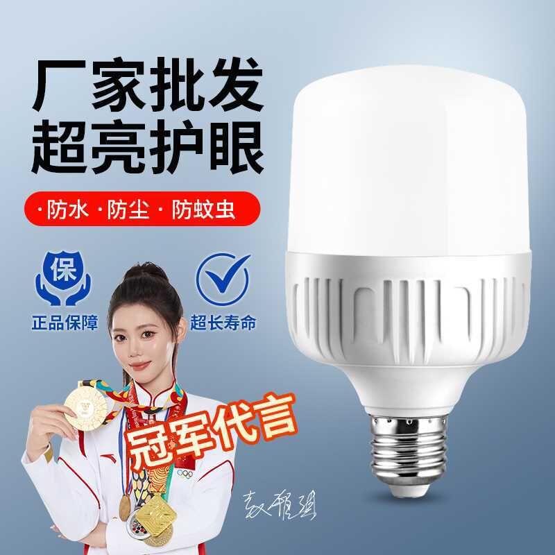 Светодиодная лампа Yuanbo E27/B22, 5–85 Вт, 220 В, пластиковый корпус, для дома, склада и цеха