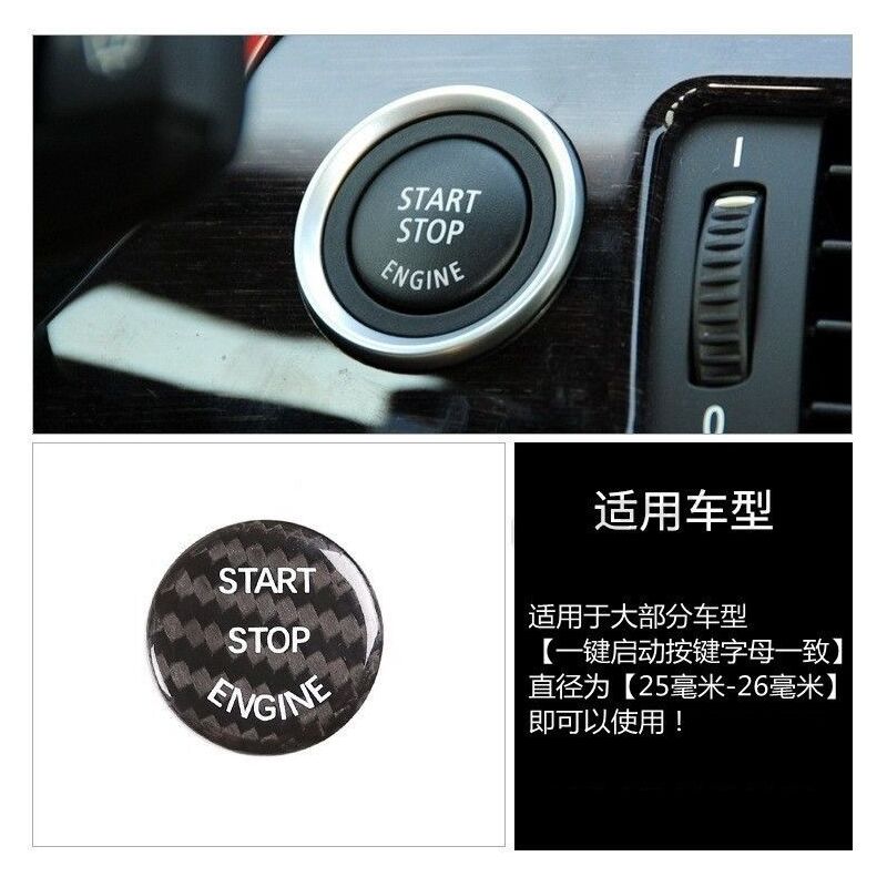 Накладка на кнопку запуска двигателя Start/Stop, карбон, универсальная, декоративная