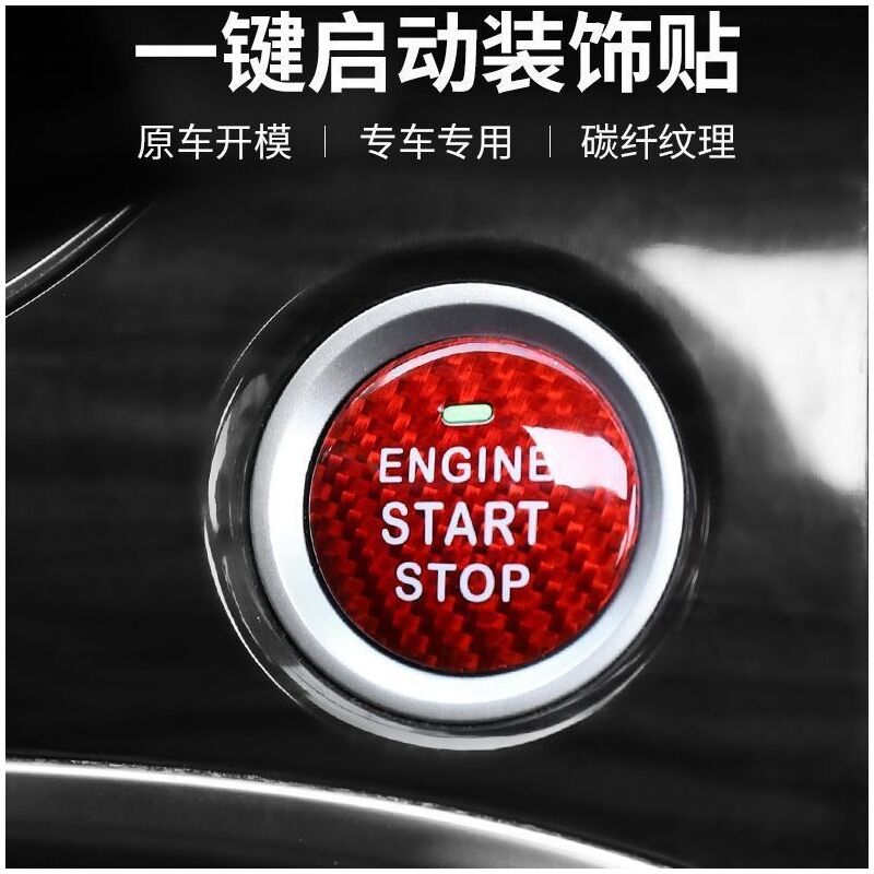 Накладка на кнопку запуска двигателя Start/Stop, карбон, универсальная, декоративная