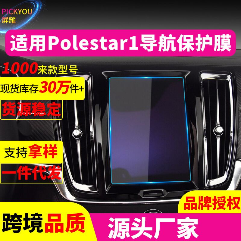 Защитное стекло на экран мультимедиа и приборную панель Polestar 1, 2, 3, 4 2025, закалённое, PICKYOU