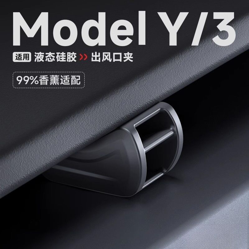 Силиконовый переходник на дефлектор для Tesla Model Y/3: крепление держателя и ароматизатора, Cheshima