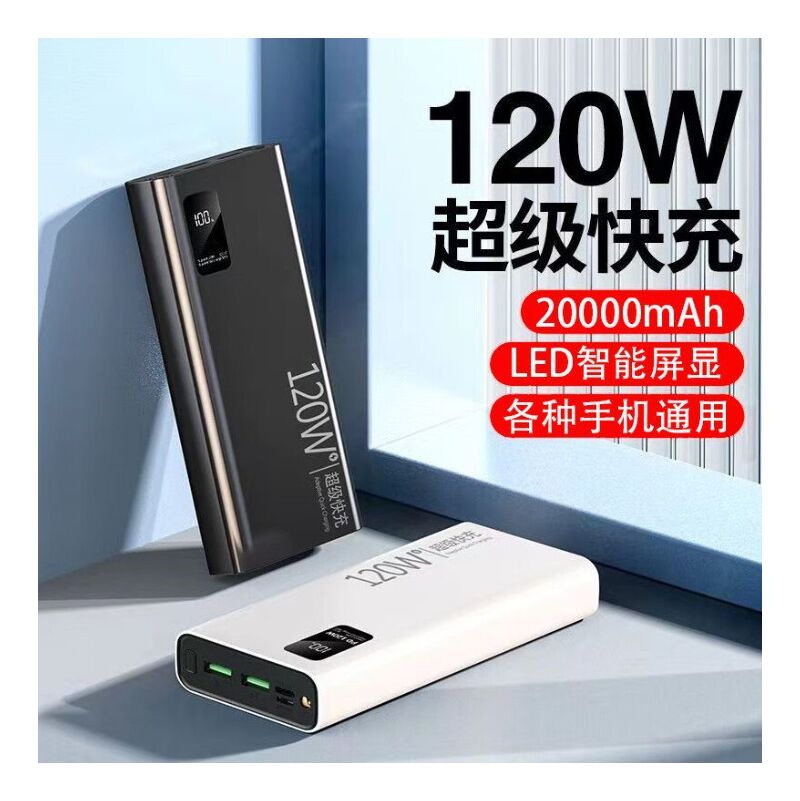 Внешний аккумулятор Power Bank большой ёмкости, сертификат 3C, быстрая зарядка 120 Вт PD, тонкий корпус
